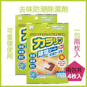 西裝衣櫃用除濕墊/衣物箱用除濕墊 2袋裝