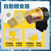 鱼缸自动喂食器水族定时喂鱼自动喂鱼器水族喂鱼器投食器智能定时喂食器（12/24hrs /210ML/100ML/黄色)