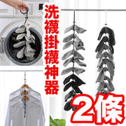 2條 洗襪掛襪襪子晾曬繩多功能曬襪子掛繩家用多層晾衣工具晾衣繩晾衣掛 掛衫衣架