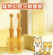寵物口腔清潔套裝 矽膠小牙刷 除口臭清潔用品 狗狗 貓咪用品