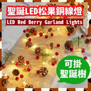 聖誕LED花環燈松果銅線燈 - 2米 聖誕樹佈置 花環燈 LED燈聖誕節彩燈閃燈串燈手工松果小夜燈LED燈串房間布置掛燈裝飾品 LED銅線裝飾燈串 暖白燈 白光 燈串 滿天星 銅線燈 USB 聖誕裝飾