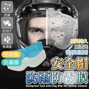 Hard hat rain-proof and anti-fog film hard hat lens anti-fog patch anti-fog patch waterproof patch motorcycle helmet high-definition anti-fog lens patch (8.5x24.5 universal)