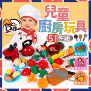 51件儿童厨房煮饭仔玩具安全无毒儿童玩具厨房玩具家家酒玩具过家家亲子互动扮家家酒玩具煮饭玩具过家家玩具交换礼物煮饭玩具玩具儿童过家家仿真厨房（厨具51件套装）
