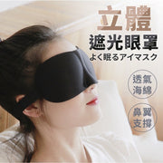 Japanese 3D Eye Mask, Sleep Mask, Breathable Eye Mask, No-Mark Eye Mask, Insomnia Treatment, Stress Relief, Sponge Eye Mask, Travel Essential, 3D Eye Mask, Sleep Eye Mask, Breathable Sleep Mask (Black)