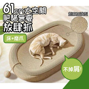 磨爪不掉屑！劍麻二合一貓窩貓抓板｜可當床使用 天然劍麻 耐抓耐磨 防滑底面｜附劍麻吊球 一體式寵物貓咪貓抓墊 地板磨指甲自嗨減壓解悶玩具 寵物用品