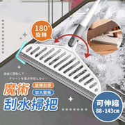 魔術刮水掃把 刮水掃把 掃地 掃把 地板刮刀 玻璃刮刀 擦玻璃 清潔 拖把 水漬