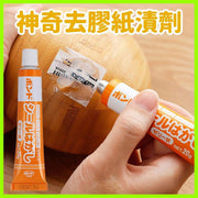 Adhesive Remover - Removes Sticker Residue, Heavy-Duty Stain Remover, Floor and Wall Graffiti Remover, Stain Removal, Stain Cleaner, Imported Japanese Glue Remover, Stain Remover (20g), Glue Remover, Residue Remover, Self-Adhesive Remover