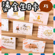 (5张一套)烫金高贵贺卡简约可爱伴礼礼物信纸英文字生日贺卡心意卡生日卡