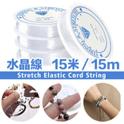 0.6mm 水晶絲彈力線 飾品線 DIY 飾品配件 手工串珠材料 手工藝配件 手工線 水晶線 串珠線