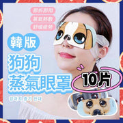 10片韩版狗狗蒸气眼罩蒸气眼罩蒸汽眼罩热敷眼罩温热眼罩睡眠眼罩安睡眼睛热敷温感眼罩洋甘菊玫瑰薰衣草眼罩天然草本蒸汽眼罩狗狗眼罩（10片装/款式随机/味道/无香随机） 美容眼罩