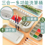 【学画画必备】三合一多功能洗笔桶：调色盘＋洗笔槽＋颜料分格盘｜小朋友儿童学生美术广告彩水彩塑胶彩油画多种颜料适用艺术专业工具｜可晾笔洗笔插笔调色手提外出写生用