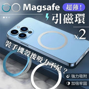 【手機裝殼後吸力不足？】 Magsafe引磁環｜通用超薄型引磁貼片｜Apple產品適用 手提電話外殼用 Magsafe無線充電／手機支架引磁貼片 電話磁吸環 磁吸圈 磁吸片 磁吸電子配件（2個）