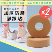 【牢固防水】加厚防磨腳跟貼（2卷*5米）多部位保護 防起水泡 防破皮 隱形膚色｜手指／腳後跟／腳踝／腳指腳趾／腳腕等｜鞋跟防摩擦貼 防掉跟高跟鞋球鞋新鞋子防磨膠布 貼布 足貼 足膜 小腳趾保護套