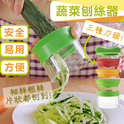 蔬果刨絲器 粗絲幼絲片狀三合一不鏽鋼刀頭 手持螺旋蔬菜刨絲器 旋轉刨絲刀 切片機 廚房工具 蔬果麵 蔬菜沙律 青瓜薯仔蘿蔔切絲器 蔬菜刀刨 素食主義 減醣少澱粉碳水健康刨絲神器