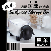 透明小羊防尘收纳盒｜多用途文具／卸妆棉／牙签牙签／万字夹回纹针／棉花球／棉花棒／长尾夹子／纸胶带／杂物整理盒｜透明可视可爱绵羊化妆盒桌上及电线收纳储物盒（黑色）