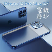 iPhone 13 Pro Max 6.7 磨砂鍍金藍 電鍍  6.7 "