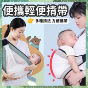 寶寶便攜輕便揹帶 嬰兒超輕背帶 多種揹法 呵護脊椎發育 健康護理 簡易出門 放媽媽袋 放媽媽手袋 安全物料 無螢光劑 方便攜帶 網狀透氣舒適 科（灰色網款）