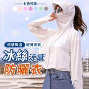 冰丝防晒外套凉感防晒衣冰丝防晒衣速干透气凉感其他防晒衣物