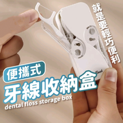 Portable toothpick box, dental floss box, dental floss stick, disposable dental floss, toothpick box storage box, dental floss, portable dental floss storage box set, storage box, toothpick tube