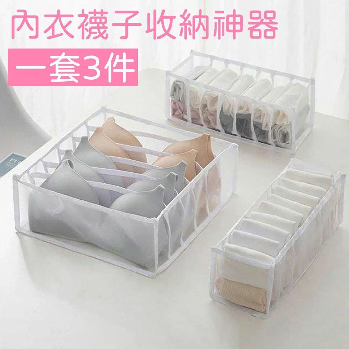 3-piece Underwear and Socks Drawer Organizer Set (6-grid + 7-grid + 11-grid)