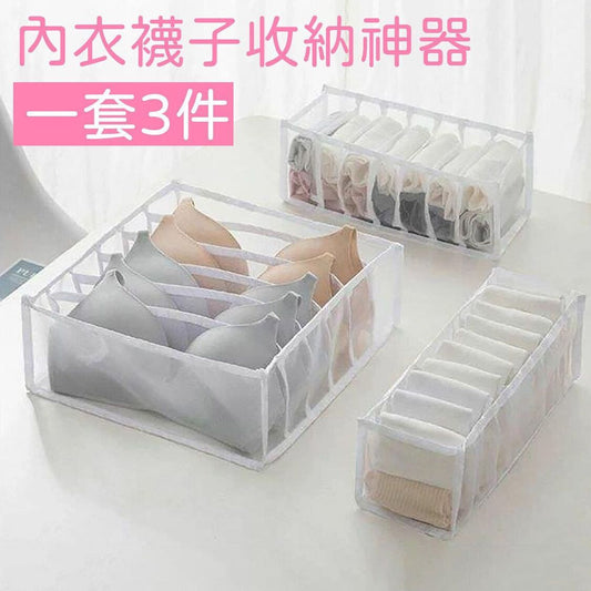 3件套 內衣襪子衣櫃整理收納神器3件套裝（6格+7格+11格）-View 1-ManyMart 萬嚟買