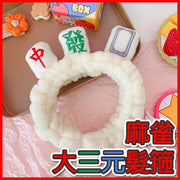 Simulated mahjong, mahjong, rubber band, red fortune, whiteboard text, hairband, makeup, face wash, face mask, headband (white), cute girl hair accessories, funny head accessories, face wash