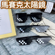 Square mosaic glasses two-dimensional personalized pixel funny sunglasses one-piece single and double row mosaic sunglasses