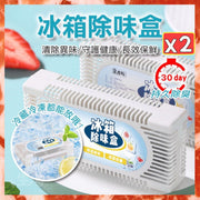 2 Fridge Deodorizers, Kitchen Deodorizers, Odor Absorbers, Fridge Deodorants, Fridge Deodorizer Boxes, Activated Carbon Odor Absorbers, Refrigerator Deodorizer Boxes, Activated Carbon Deodorizer Boxes (Set of 2)