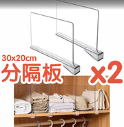 亞克力透明隔板 2片衣櫃書櫃分隔板 貨架分割擋板 包包櫥衣物收納隔板