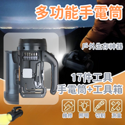 【手電筒+工具箱二合一】手提式電筒應急工具箱  17件工具套裝 五金工具箱 五金工具套裝