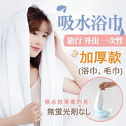 加厚一次性抽真空浴巾 非壓縮吸水浴巾 高質無螢光劑無添加劑大浴巾 吸水毛巾 一次性浴巾 拋棄式沖涼巾 洗臉毛巾 一次性酒店用浴巾 真空裝一次性毛巾浴巾（140*70cm） 嬰兒浴巾 毛巾