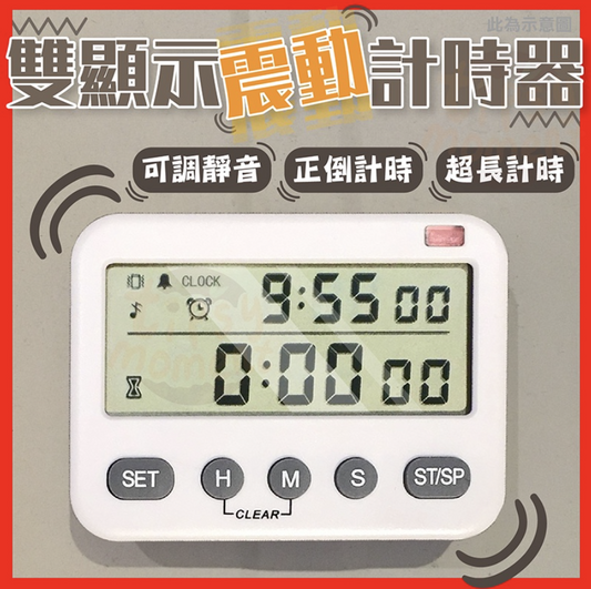 震動計時器 倒數計時器 正計時 定時 烘焙用 可靜音 電子鐘