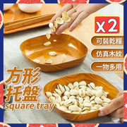 2 wooden grain square trays, wood grain stacked gourmet presentation plates, Japanese simple trays, dinner plates, fruit trays, rectangular trays, wood grain trays, dessert plates and bone-spinning plates (14cm/small plate/2 sets)