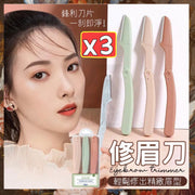 送收纳盒3支修眉刀新手修眉器刮毛刀简易眉毛刀剃毛刀折叠修眉刀微距修眉刀不锈钢折叠式修眉刀（3支套装/送收纳盒） 美容工具