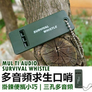 救生哨 急救哨 呼救哨 多音頻求生口哨 哨子