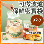 可微波爐耐熱密實袋 食品級保鮮袋 隔水座熱 低溫冷藏 雪櫃保鮮（M/一盒20個） 保鮮紙/袋 微波爐紙