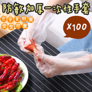 Multi-purpose disposable disposable thickened hypoallergenic safety gloves (100 pieces) cleaning gloves