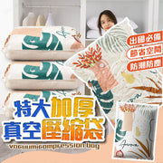 特大可重用加厚真空收纳袋真空压缩袋真空收纳袋衣物收纳棉被收纳袋防尘储物袋（特大号/90*70cm）一个装