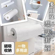 日式多用途磁吸掛架｜免打孔抹布／毛巾／紙巾捲／廚房紙／鍋蓋／保鮮紙／保鮮膜／垃圾袋掛架｜廚房冰箱雪櫃門磁性置物架 磁鐵收納架