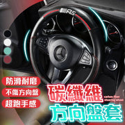 Carbon fiber steering wheel cover car steering wheel cover driving wheel cover steering wheel sports carbon fiber pattern ultra-thin anti-slip power-assisted handlebar card cover (mysterious black)