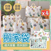 4 waterproof and moisture-proof storage bags, moving bags, packing bags, environmentally friendly bags, duffel bags, quilt storage bags (pineapple/small + medium + large + extra large/4 sets)
