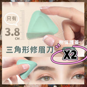 2个三角形便携修眉刀修眉器修眉用具美容刀剃刀剃须刀修容刀剃眉刀剃毛刀剃刀微距修眉刀刮毛刀（薄荷绿色/附保护盖/2个套装） 除毛用品