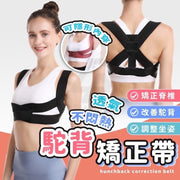 Hunchback correction belt, back correction belt, hunchback belt, hunchback belt, posture correction belt, body shaping belt, beauty correction belt, corrector (upgraded model/black)