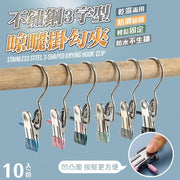 10 Multi-functional Hanging Clips for Clothes, Socks, and Underwear - Stainless Steel, Non-marking, Multi-purpose Small Clips (Random Color / Set of 10)