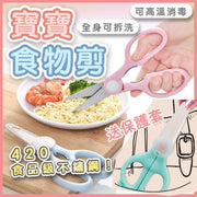 Baby food scissors, safe food scissors (pink), baby food scissors, food grade feeding spoon, feeding tableware, organic food companion, protective blade cover, cooking scissors, noodle scissors