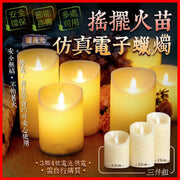 摇摆火苗仿真电子蜡烛大中小3件套LED灯珠电子仿真蜡烛电子蜡烛LED蜡烛仿真蜡烛蜡烛灯LED灯假蜡烛求婚道具婚礼布置会场布置生日布置
