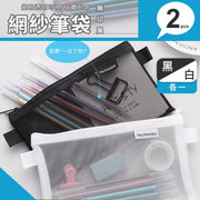 日系无印风网纱笔袋（2个装；黑白各一）｜结实耐用透明可视｜简约透明网纱笔袋收纳袋学生网格考试DSE笔袋小学中学大学上学铅笔袋大容量文具袋透明文具盒