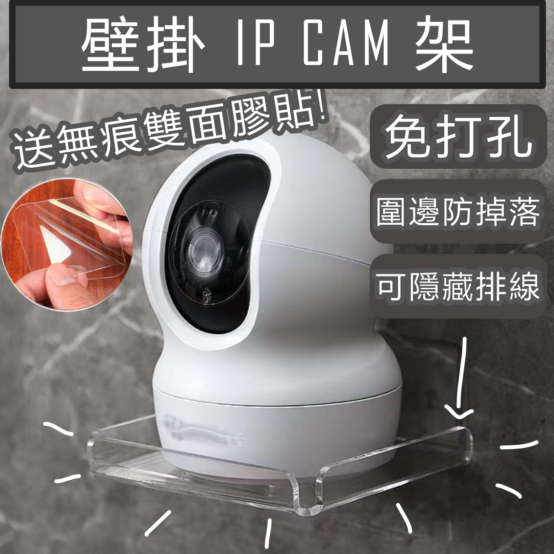 壁挂式IP Cam 架免打孔家居摄影机CCTV镜头IP Camera 摄像头置物架监控宠物婴儿儿童用壁挂式放监控支架机顶盒机顶盒通用托架免打孔挂墙（送无痕双面胶贴）