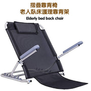 Bed backrest chair backrest bracket for the elderly bed care backrest bracket with 6 levels of adjustable height to facilitate feeding in bed