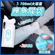 應急尿袋 男女適用 一次性尿袋 隨身尿袋 嘔吐袋 車用尿袋 兒童應急尿袋 拋棄式尿袋 集尿袋 臨時尿袋 尿袋 便攜式應急尿袋 700ml(男女適用 / 兒童適用 / 汽車嘔吐袋 / 1包4個裝)